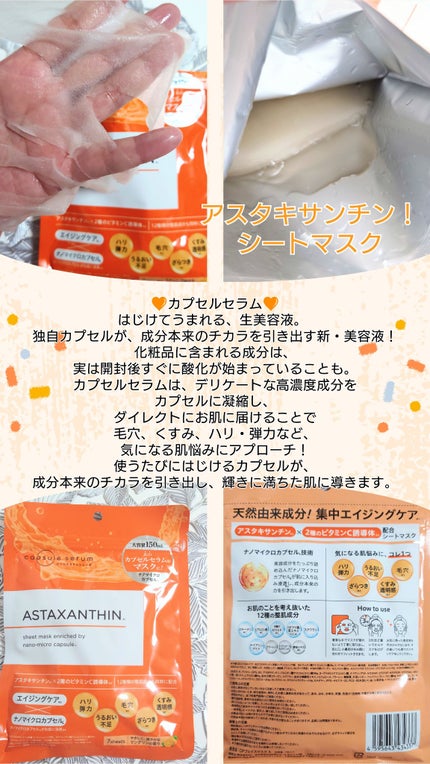 CPフェイスマスク A/カプセルセラム/シートマスク・パックを使ったクチコミ(1枚目)