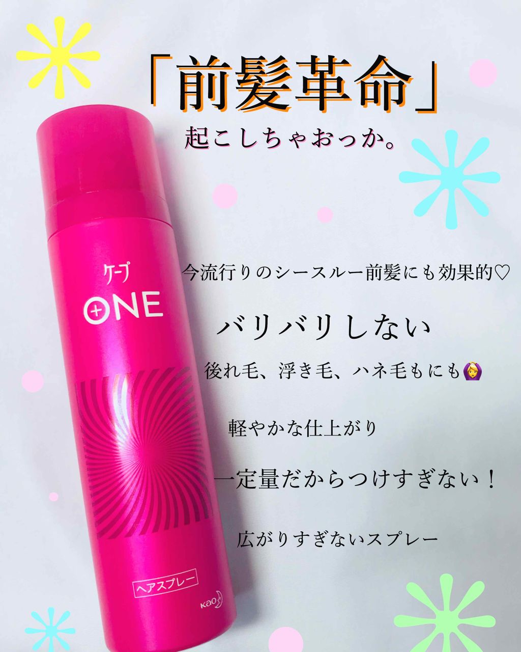 ケープ ONE やわらかキープ/しっかりキープ /ケープ/ヘアスプレーを使ったクチコミ(1枚目)