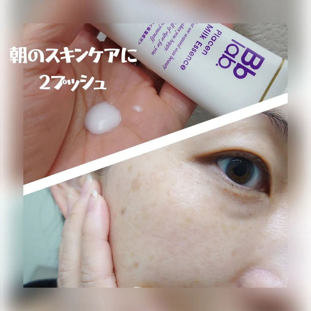 プラセンミルクエッセンス/Bb lab./美容液を使ったクチコミ(5枚目)