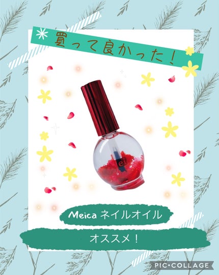 Meica ネイルオイル トゥルーローズ/MEICA/ネイルオイル・トリートメントを使ったクチコミ(1枚目)