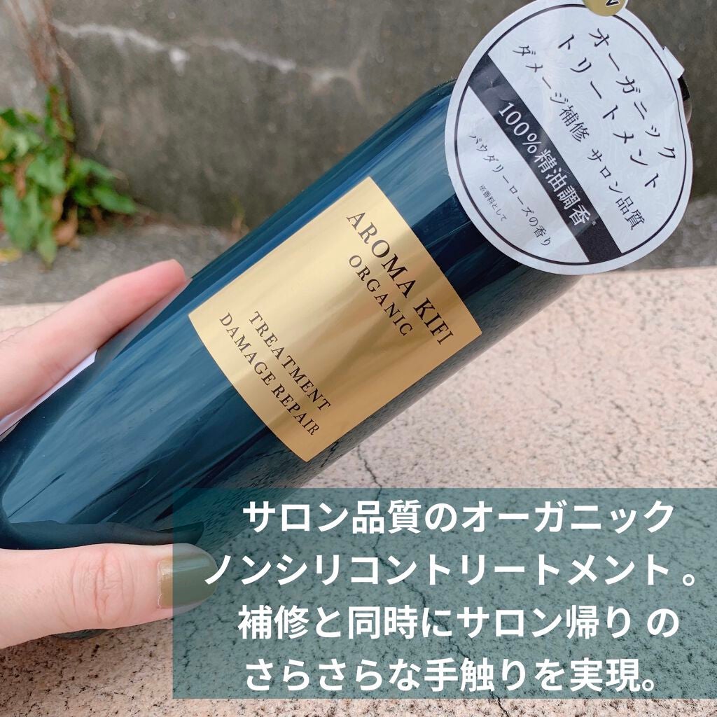 オーガニック シャンプー/トリートメント<ダメージリペア>/AROMA KIFI/シャンプー・コンディショナーを使ったクチコミ(2枚目)