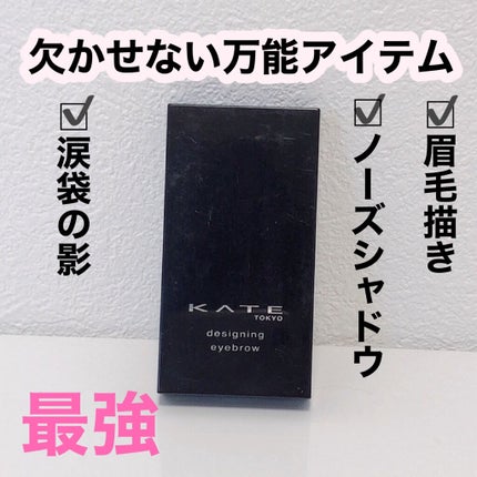 ケイト デザイニングアイブロウ3D/KATE/パウダーアイブロウを使ったクチコミ(1枚目)