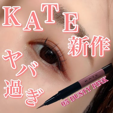 コンシャスライナーカラー/KATE/リキッドアイライナーを使ったクチコミ（1枚目）