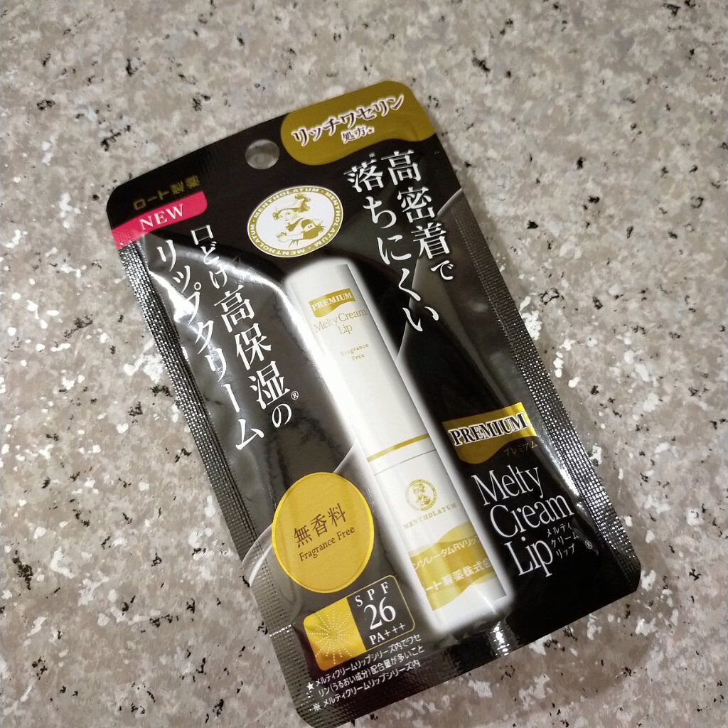 プレミアムメルティリップ/メンソレータム/リップクリームを使ったクチコミ（1枚目）