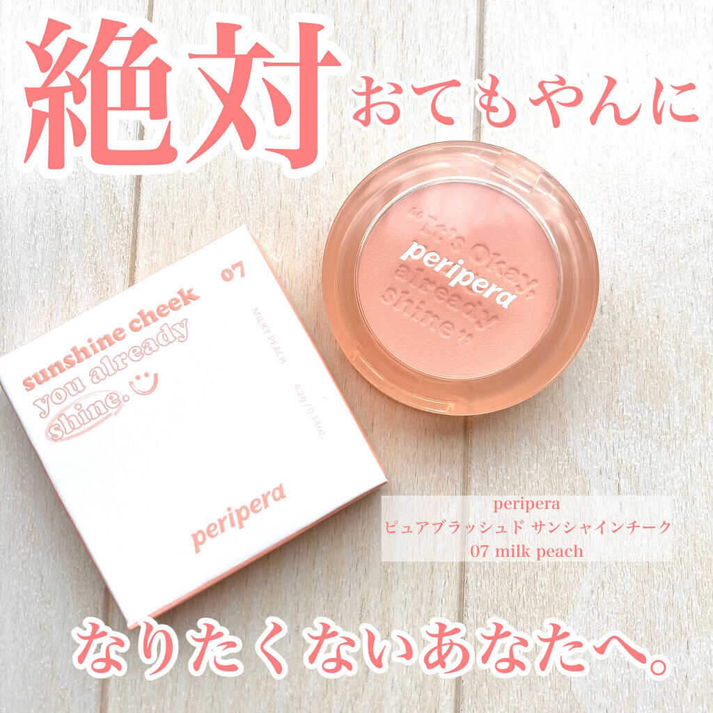 ピュア ブラッシュド サンシャイン チーク/PERIPERA/パウダーチークを使ったクチコミ（1枚目）