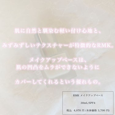 RMK メイクアップベース/RMK/化粧下地を使ったクチコミ（2枚目）