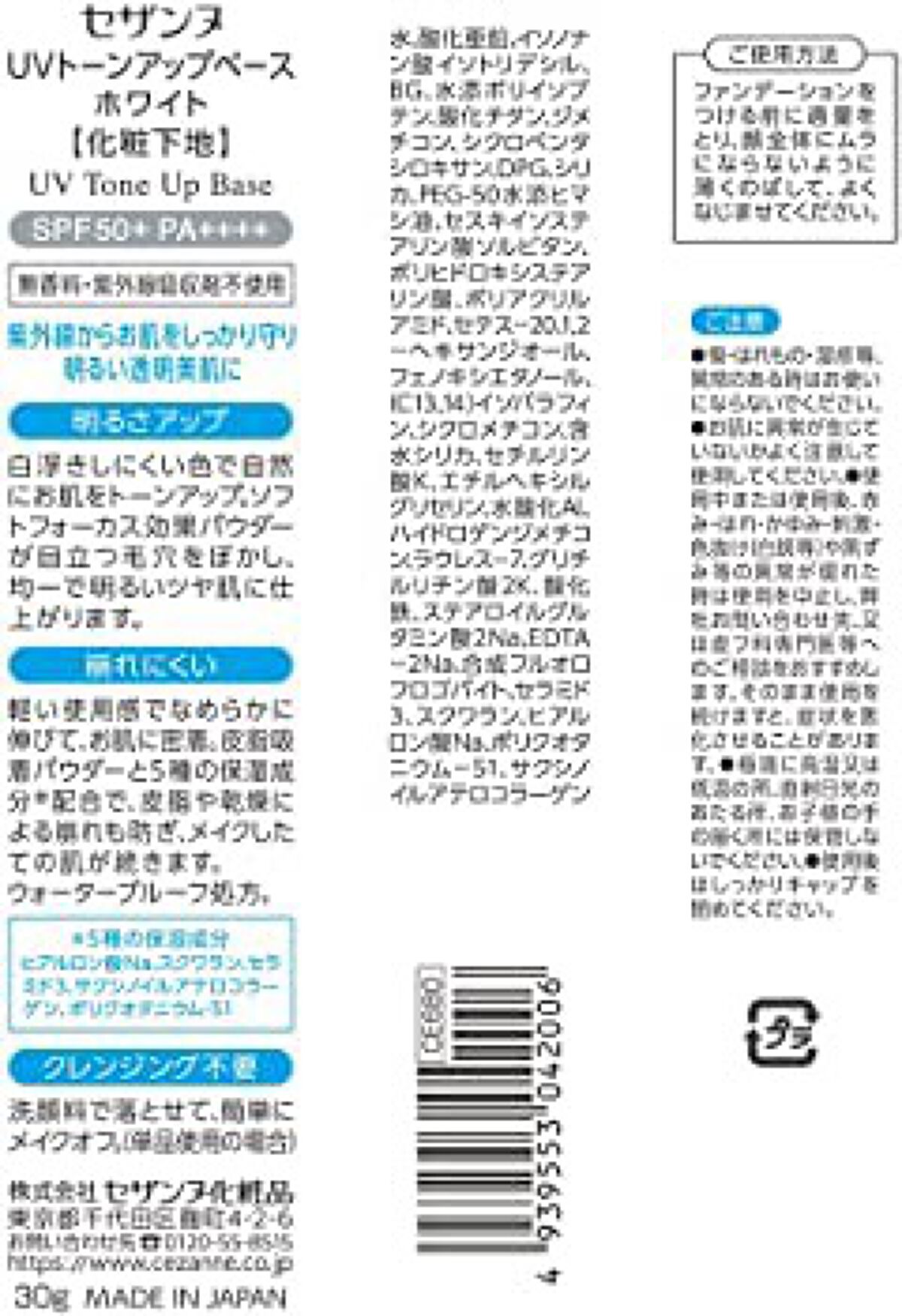 UVトーンアップベース/CEZANNE/化粧下地を使ったクチコミ(1枚目)