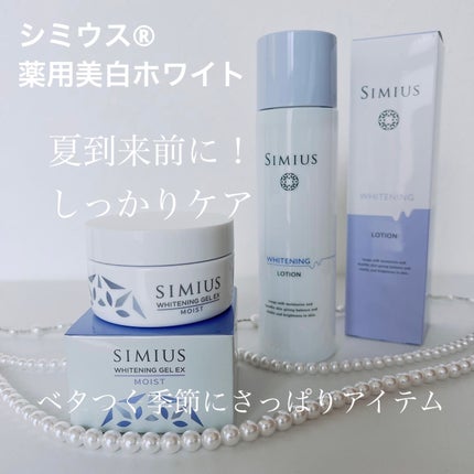薬用美白ホワイトC化粧水/シミウス/化粧水を使ったクチコミ(1枚目)