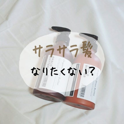 モイスト&リペア シャンプー/ヘアトリートメント/AHALO BUTTER/市販シャンプーを使ったクチコミ(1枚目)