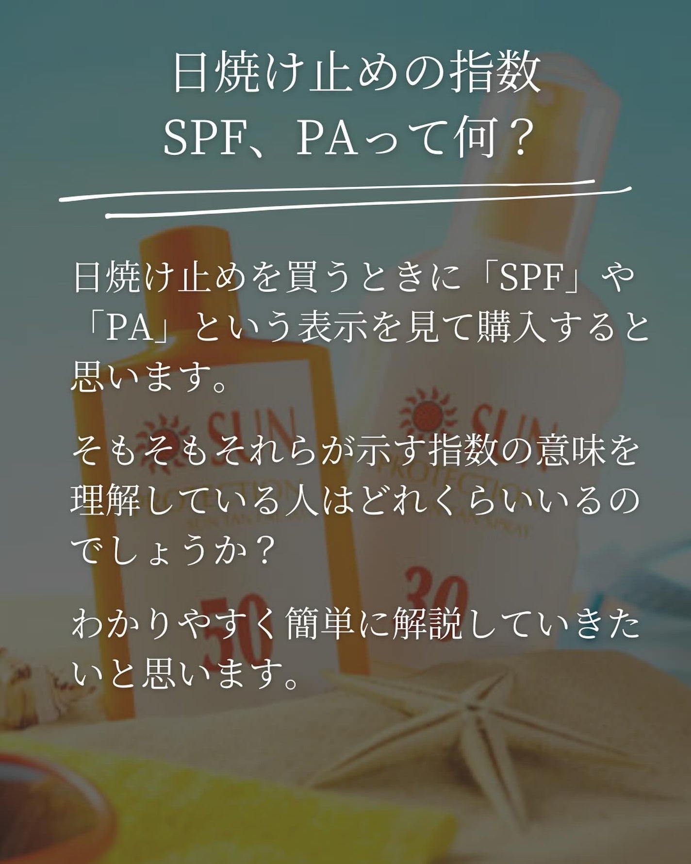 asari*老化に抵抗しつづける40代 on LIPS 「\UVケアは一年中が基本!/〜日焼けに関する基礎知識〜紫外線は..」(3枚目)
