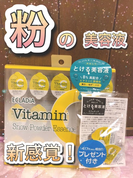 スノーパウダーエッセンス/ECLADiA/美容液を使ったクチコミ(1枚目)