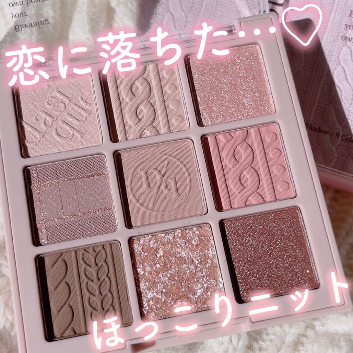 このアイシャドウ、使い始めるのに
めちゃくちゃ決心したよ…🥹笑
 
 
かわいすぎて買わずにいられなかった
デイジークのニットシリーズ☃️💗
 
 
ほんとはベージュの方もほしかったけど
1つ¥4000で超プチプラってわけでもないし
ブ