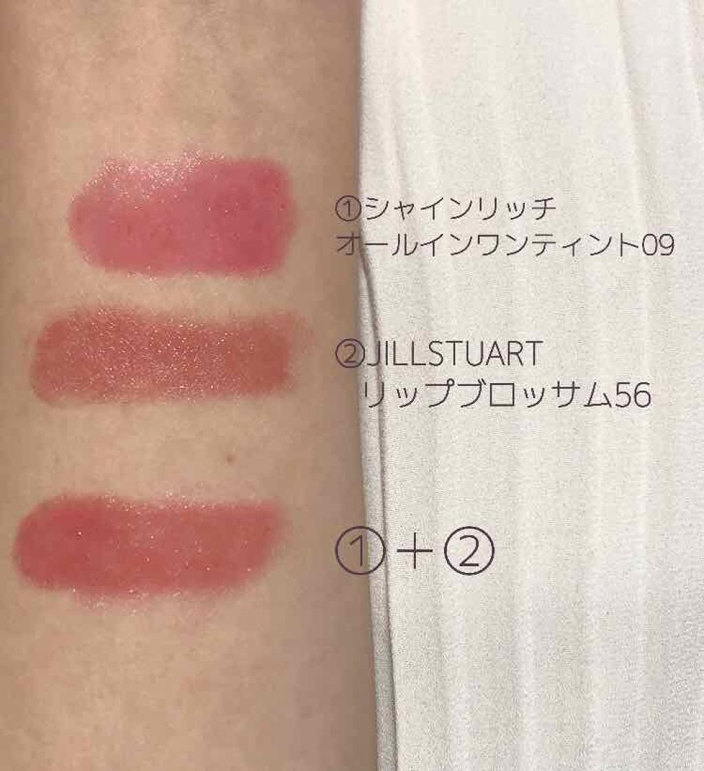 オールインワンティント/シャインリッチ/リップティントを使ったクチコミ（2枚目）
