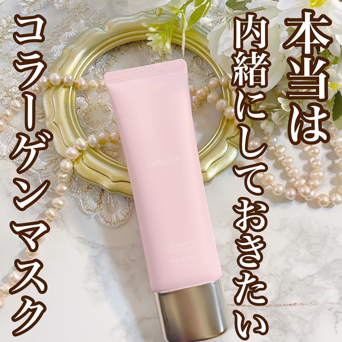 T1 スキンブースター コラーゲンマスク/NOWATER/シートマスク・パックを使ったクチコミ（1枚目）