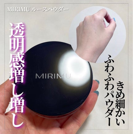 ルースパウダー/MIRIMU/ルースパウダーを使ったクチコミ(1枚目)