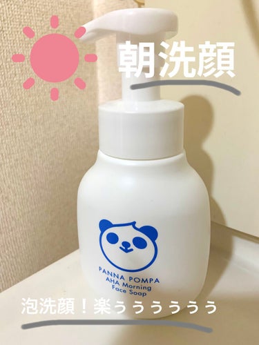 朝洗顔！泡洗顔！時短！
朝洗顔に使用してます👍
・泡洗顔なので、パッと洗顔できる！
・朝は時間がなくて、泡立ててる暇などない！！
・洗顔嫌いな主人も使ってくれます♪
・朝のベタベタ肌がスッキリ爽快！
・