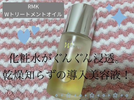 RMK Wトリートメントオイル/RMK/ブースター・導入液を使ったクチコミ(1枚目)