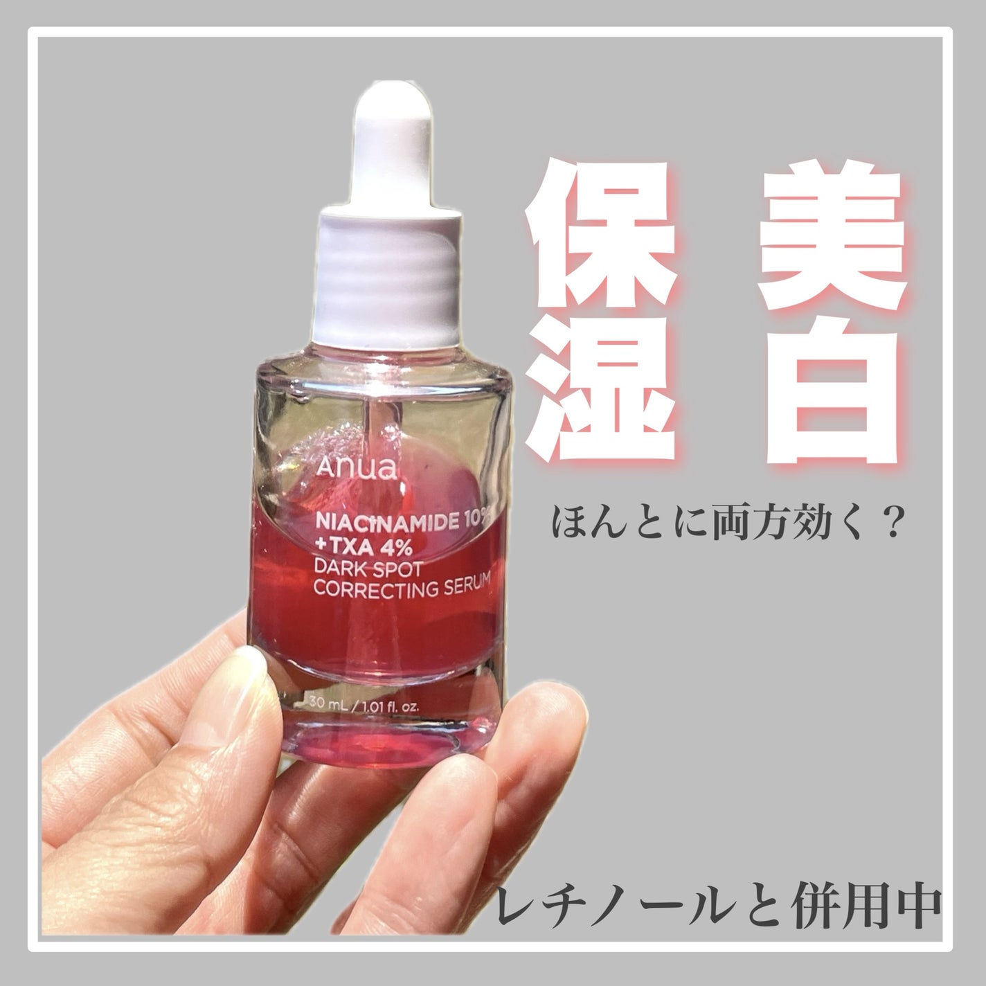 ダークスポットセラム/Anua/美容液を使ったクチコミ(1枚目)