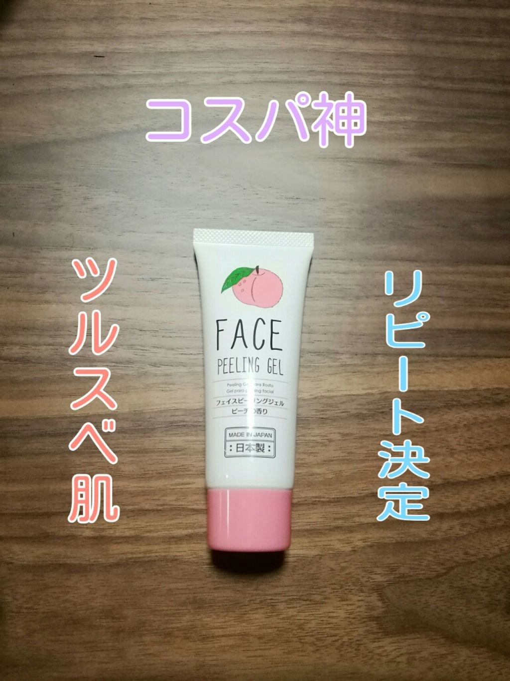 フェイスピーリングジェル ピーチの香り/DAISO/ピーリングを使ったクチコミ(1枚目)