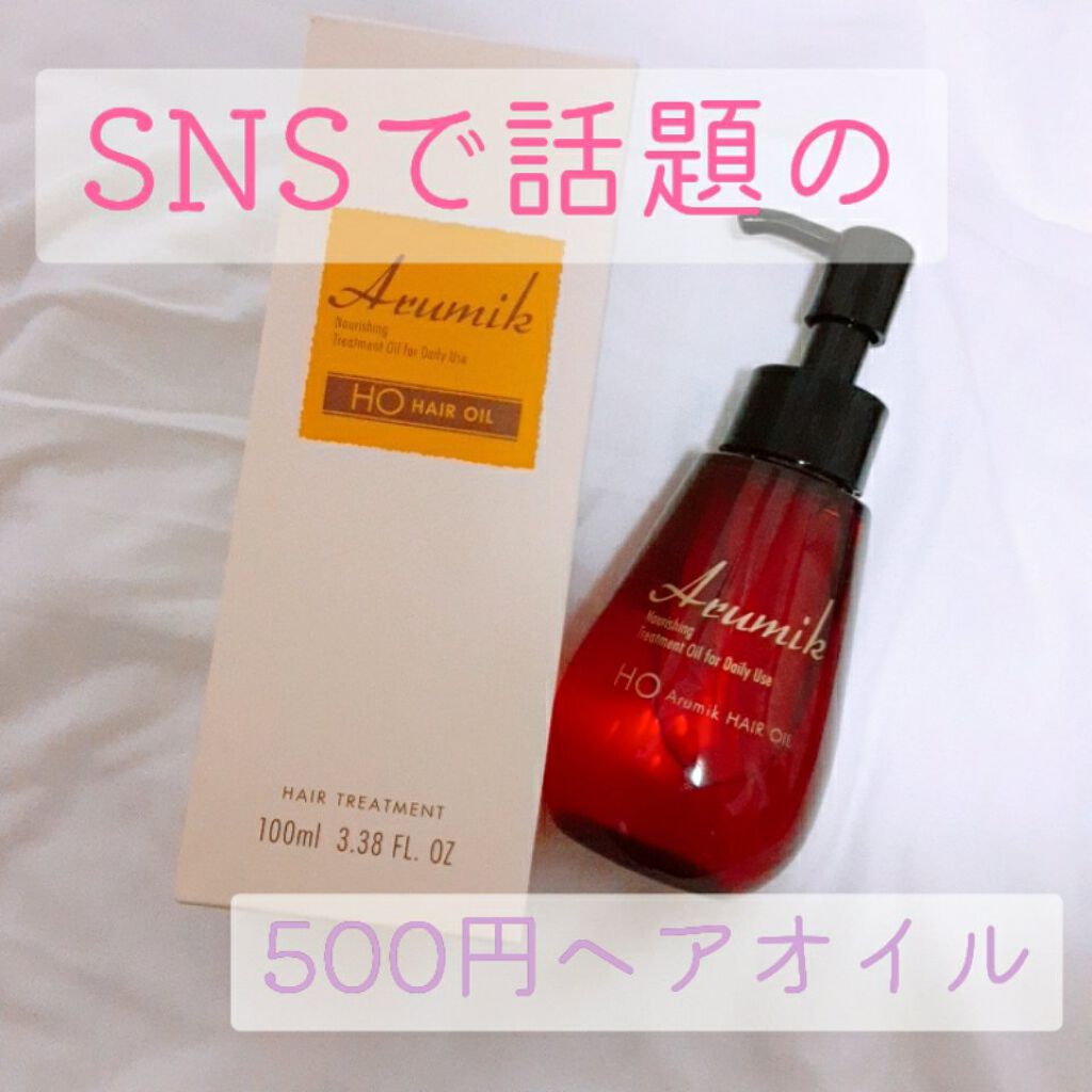 アルミック ヘアミルク/ABL/ヘアミルクを使ったクチコミ（1枚目）