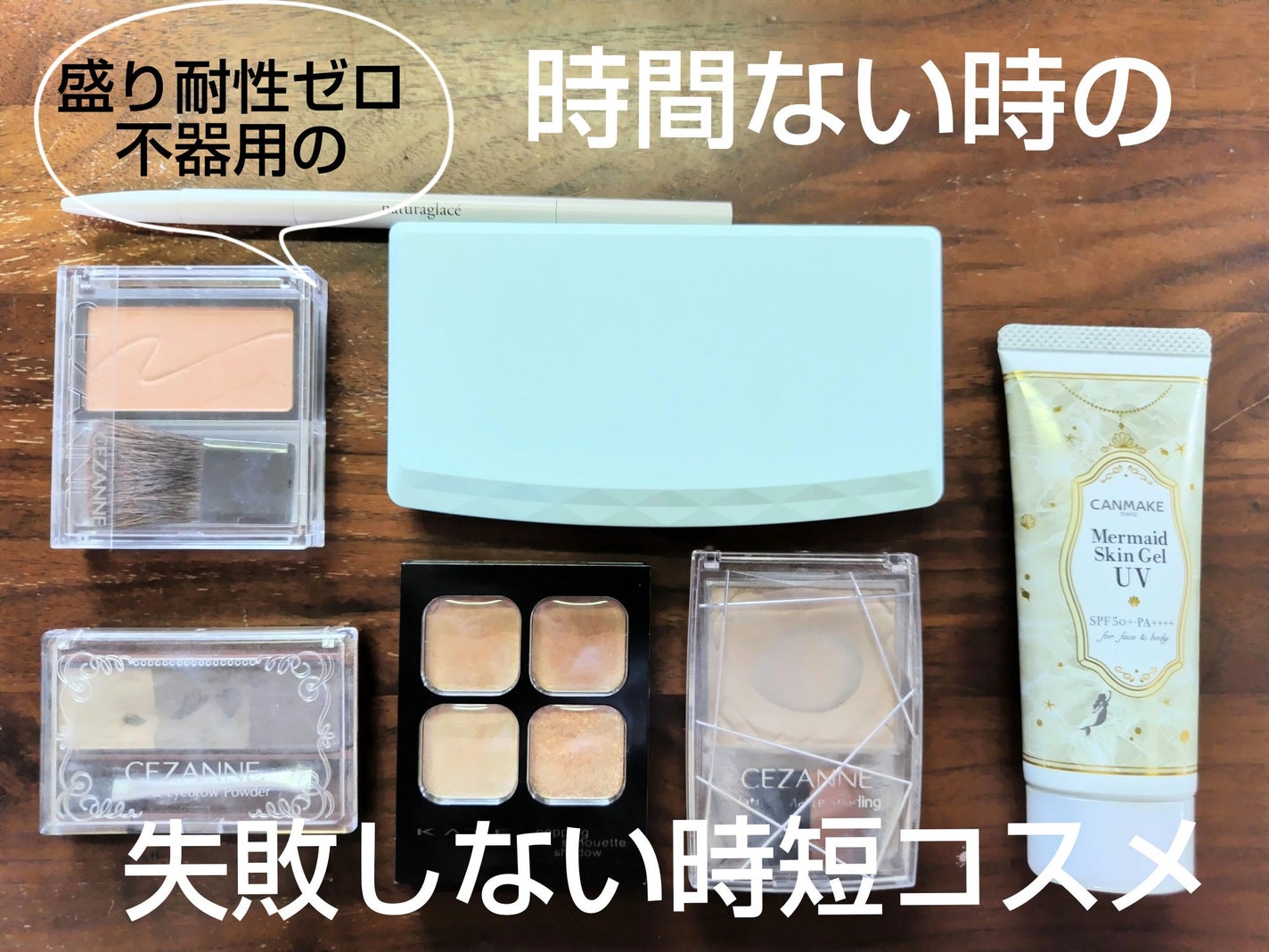 マーメイドスキンジェルUV/キャンメイク/日焼け止めジェルを使ったクチコミ(1枚目)