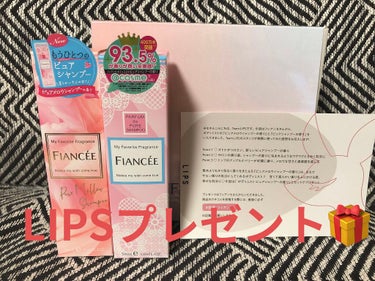 LIPSプレゼント🎁
✼••┈┈••✼••┈┈••✼••┈┈••✼••┈┈••✼
【使った商品】
フィアンセ
　ボディミスト ピュアシャンプーの香り
　ボディミスト ピュアメロウシャンプー

【商品の特