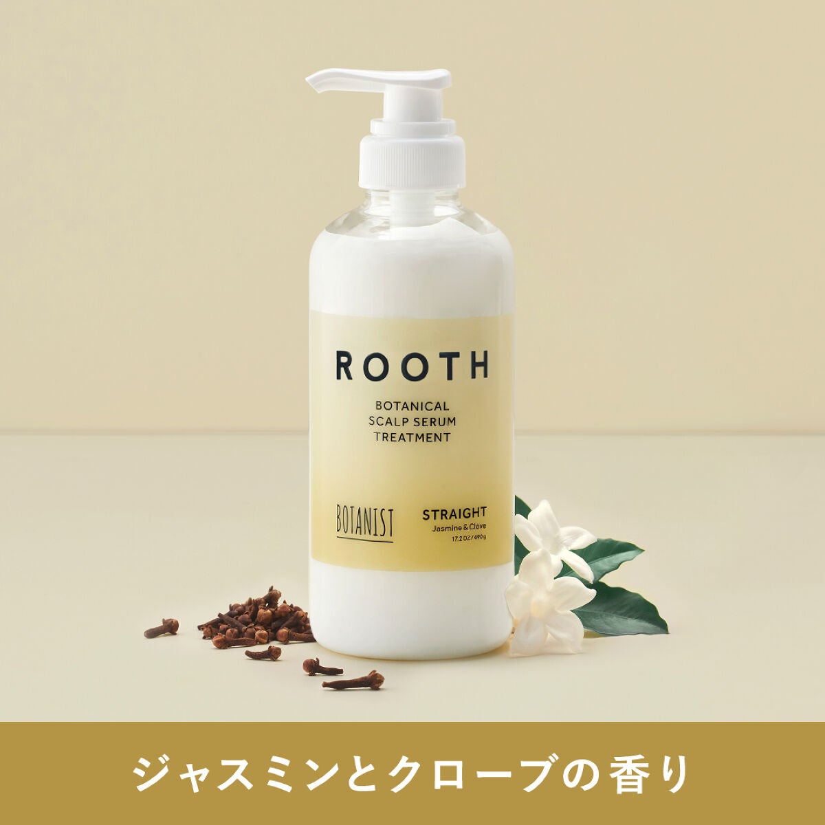 ルース ボタニカルスカルプセラム シャンプー・トリートメント(ストレート)/BOTANIST/市販シャンプーを使ったクチコミ(2枚目)
