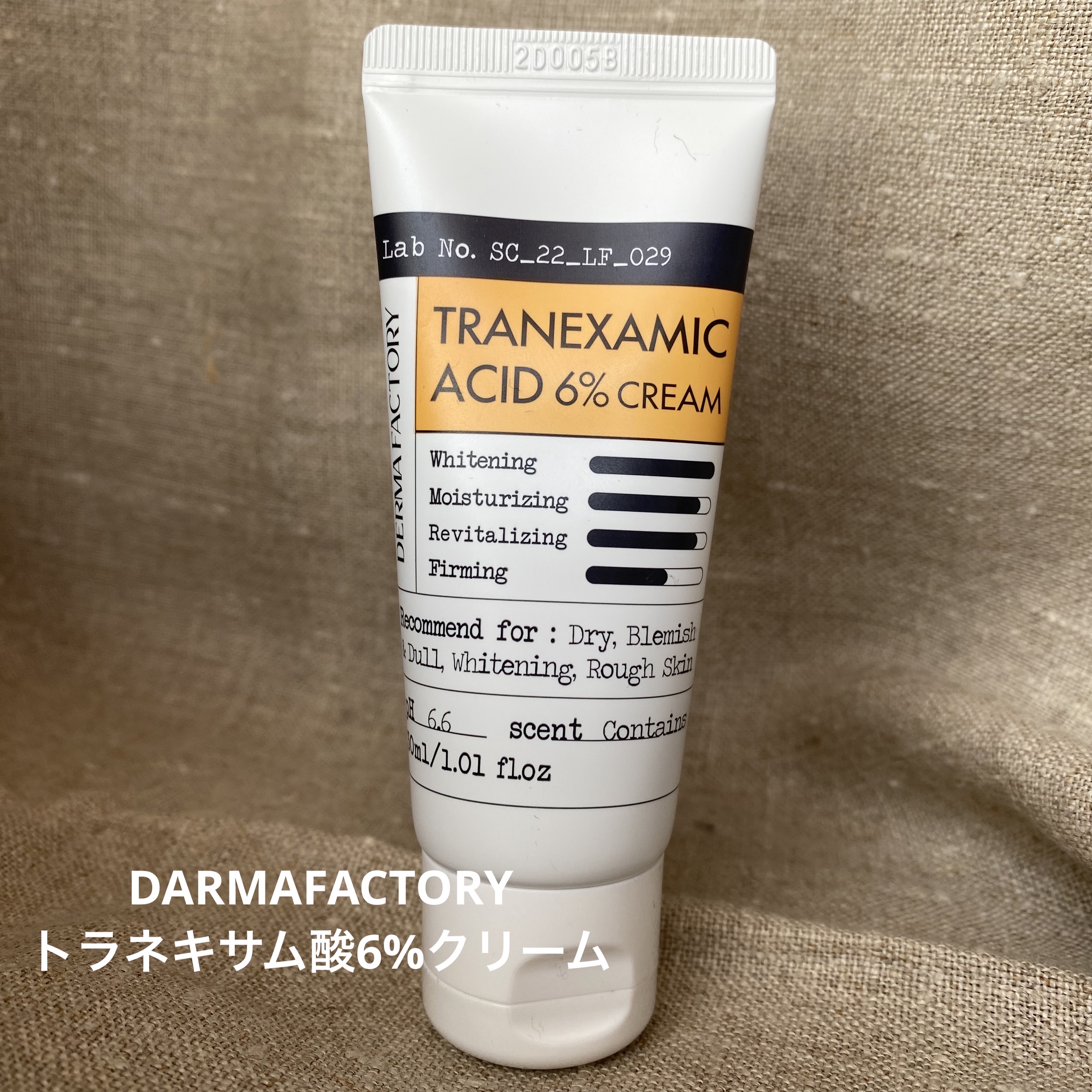 トラネキサム酸6％クリーム/DERMA FACTORY/フェイスクリームを使ったクチコミ（1枚目）