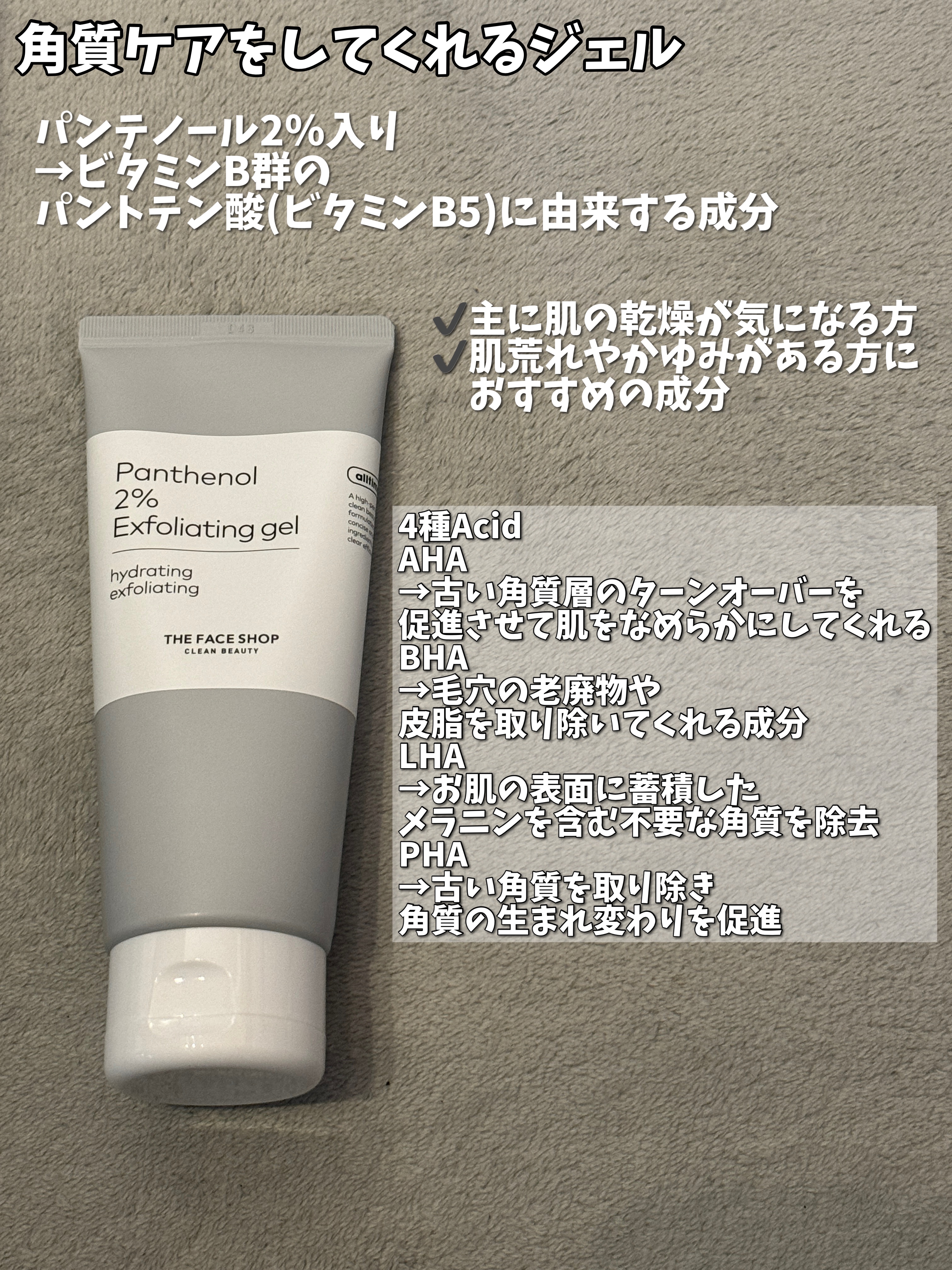 オールティメット パンテノール2%ピーリングジェル/THE FACE SHOP/ピーリングを使ったクチコミ（2枚目）