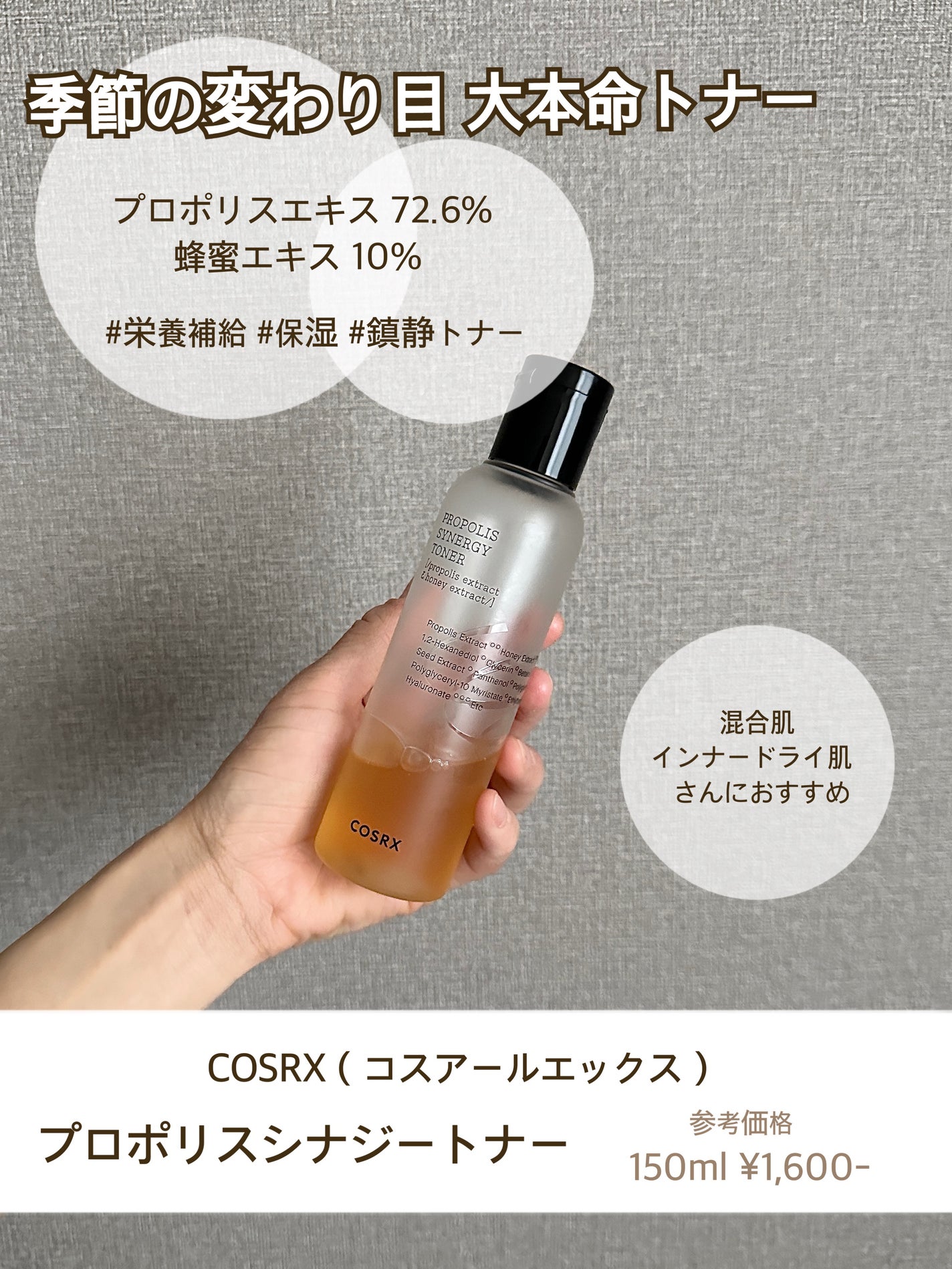 フルフィットプロポリスシナジートナー/COSRX/化粧水を使ったクチコミ(1枚目)