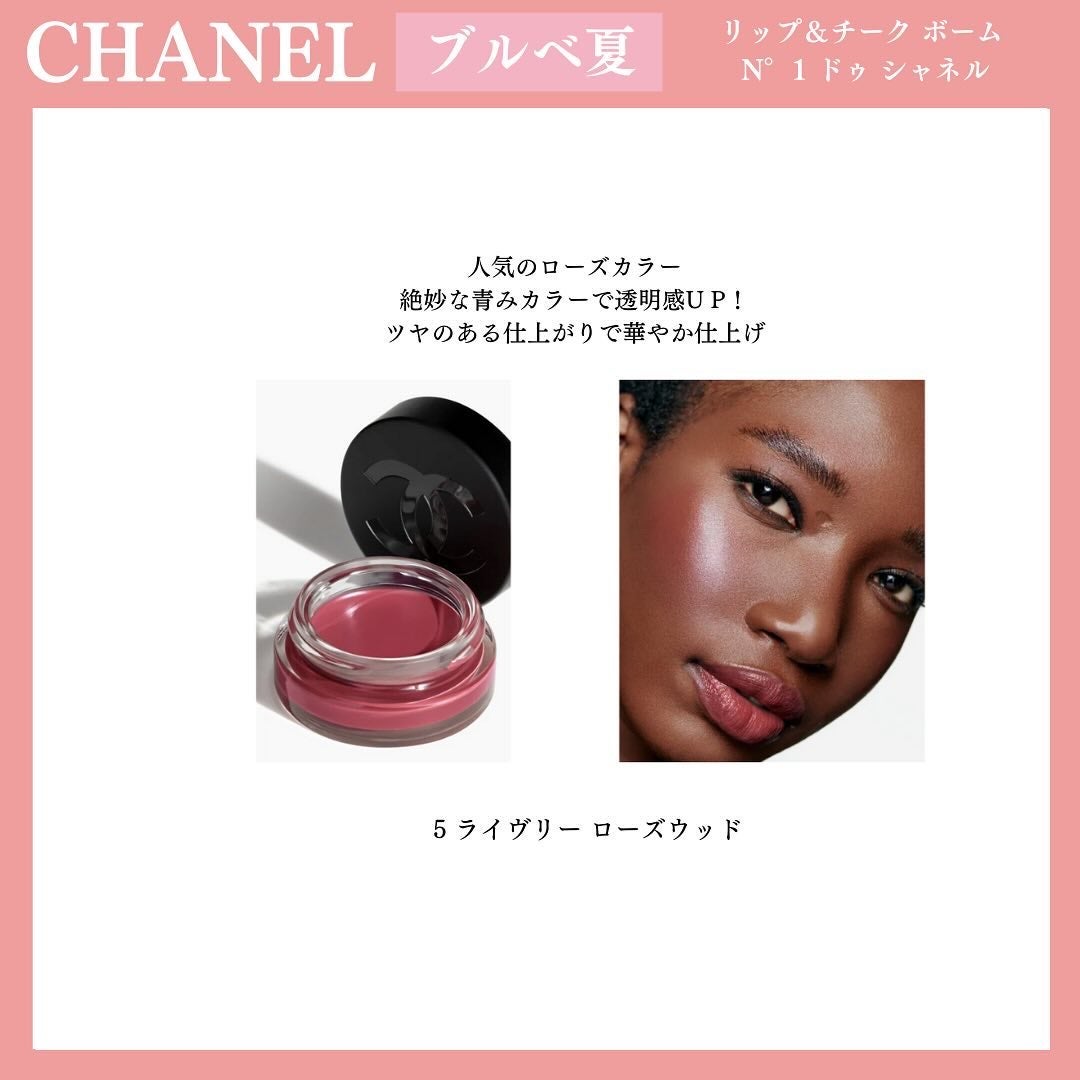 リップ&チーク ボーム N°1 ドゥ シャネル/CHANEL/口紅を使ったクチコミ(3枚目)