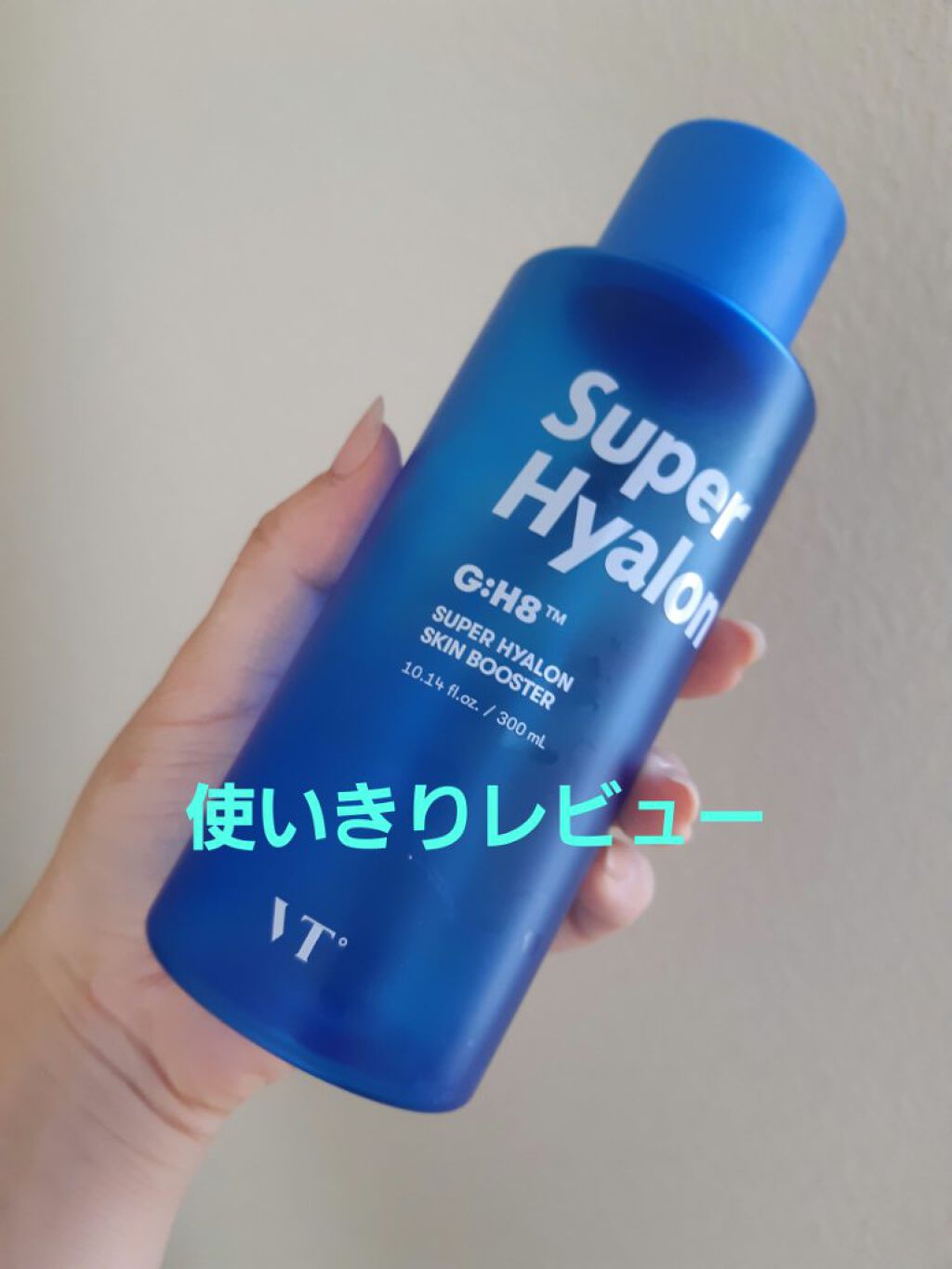 スーパーヒアルロン スキンブースター/VT/化粧水を使ったクチコミ（1枚目）