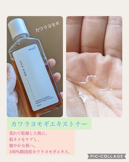 スキンケアトナー/CHAEB GONGGAN/化粧水を使ったクチコミ(4枚目)