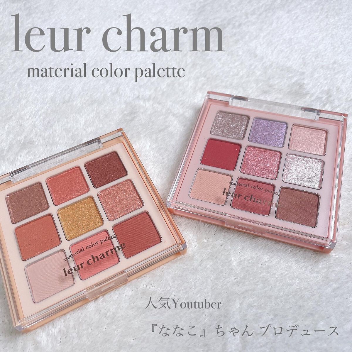 マテリアルカラーパレット/leur charme/アイシャドウパレットを使ったクチコミ（1枚目）