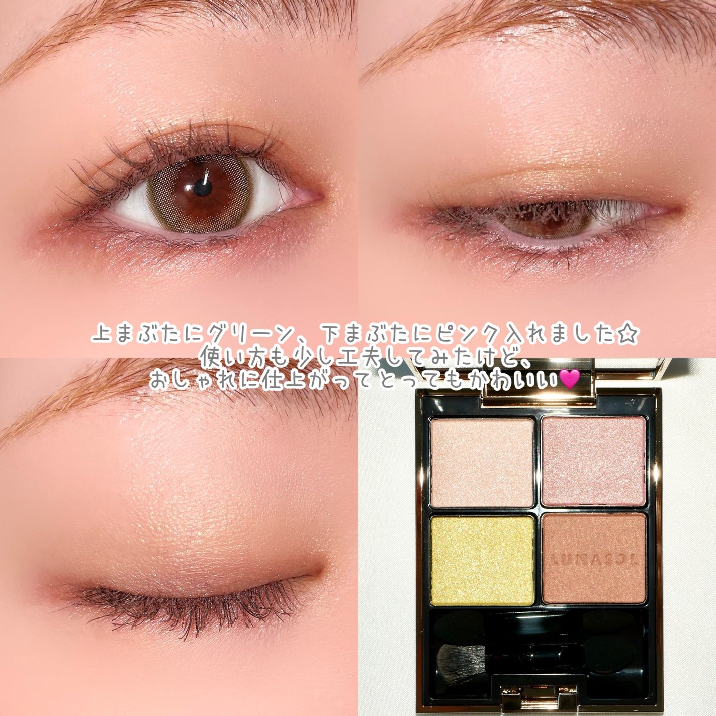 アイカラーレーション/LUNASOL/アイシャドウパレットを使ったクチコミ(4枚目)