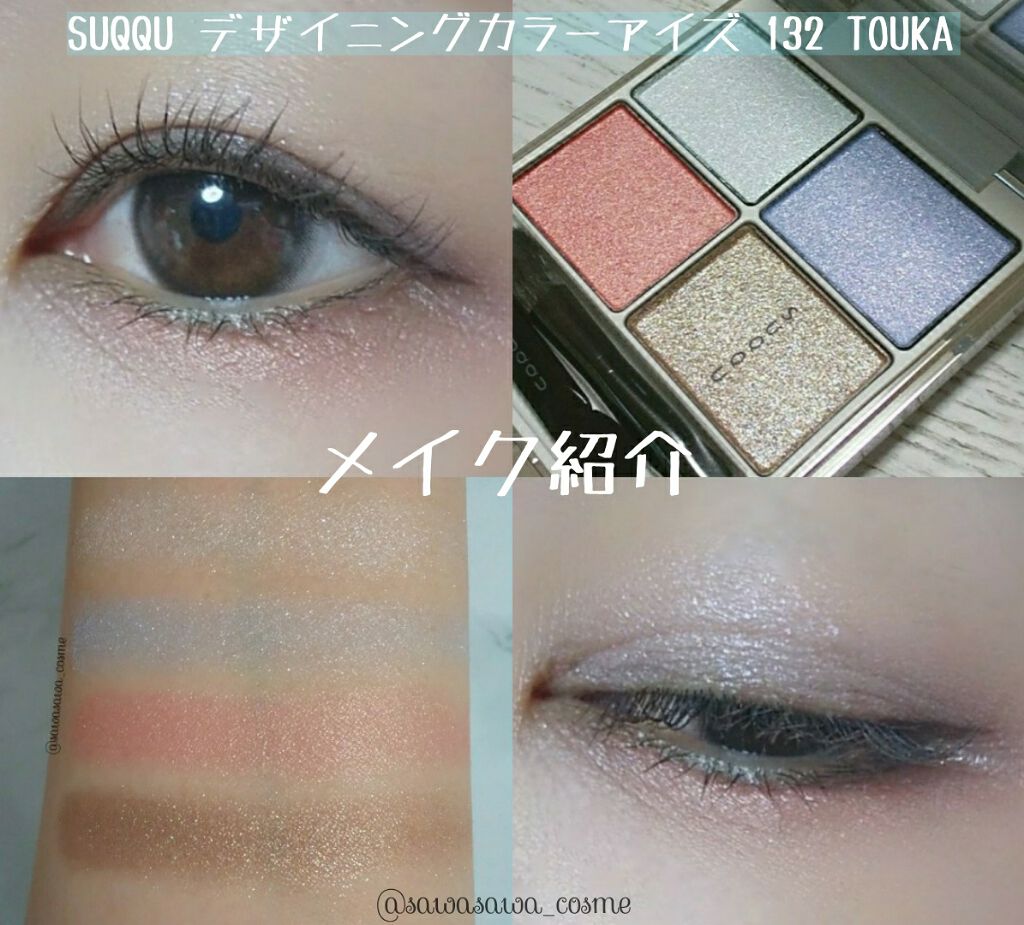 デザイニング カラー アイズ/SUQQU/アイシャドウパレットを使ったクチコミ(1枚目)