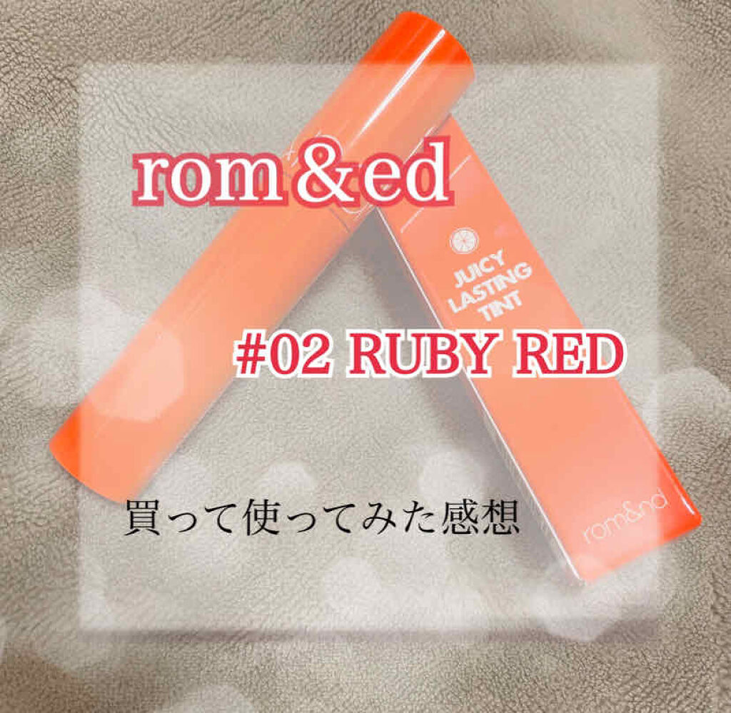 ジューシーラスティングティント 02 ルビーレッド(RUBY RED)/rom&nd/リップティントを使ったクチコミ（1枚目）
