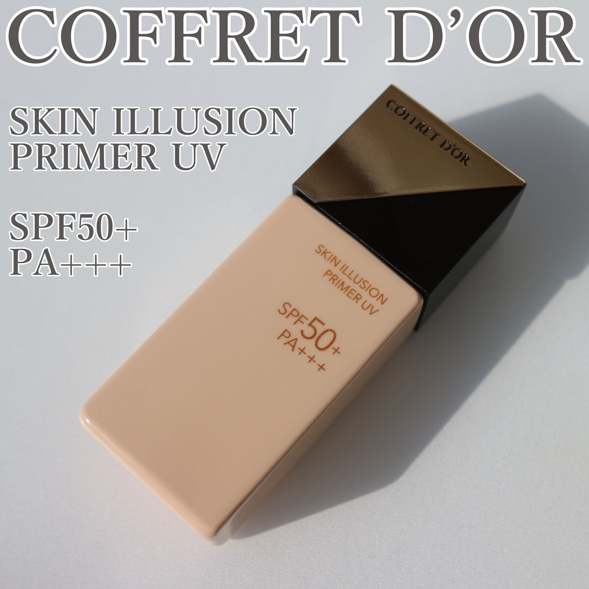 スキンイリュージョンプライマーUV/コフレドール/化粧下地を使ったクチコミ（1枚目）