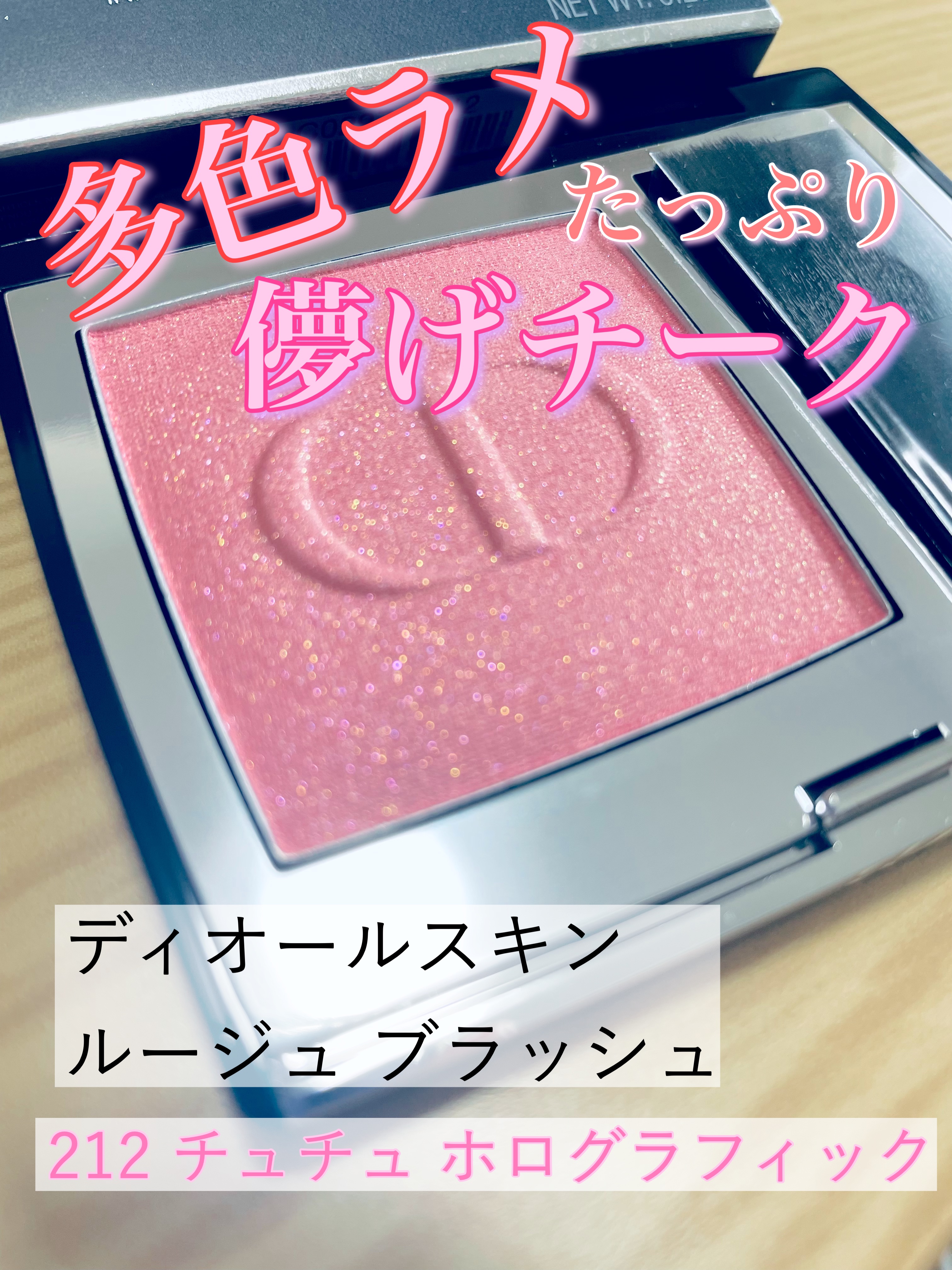 ディオールスキン ルージュ ブラッシュ/Dior/パウダーチークを使ったクチコミ（1枚目）