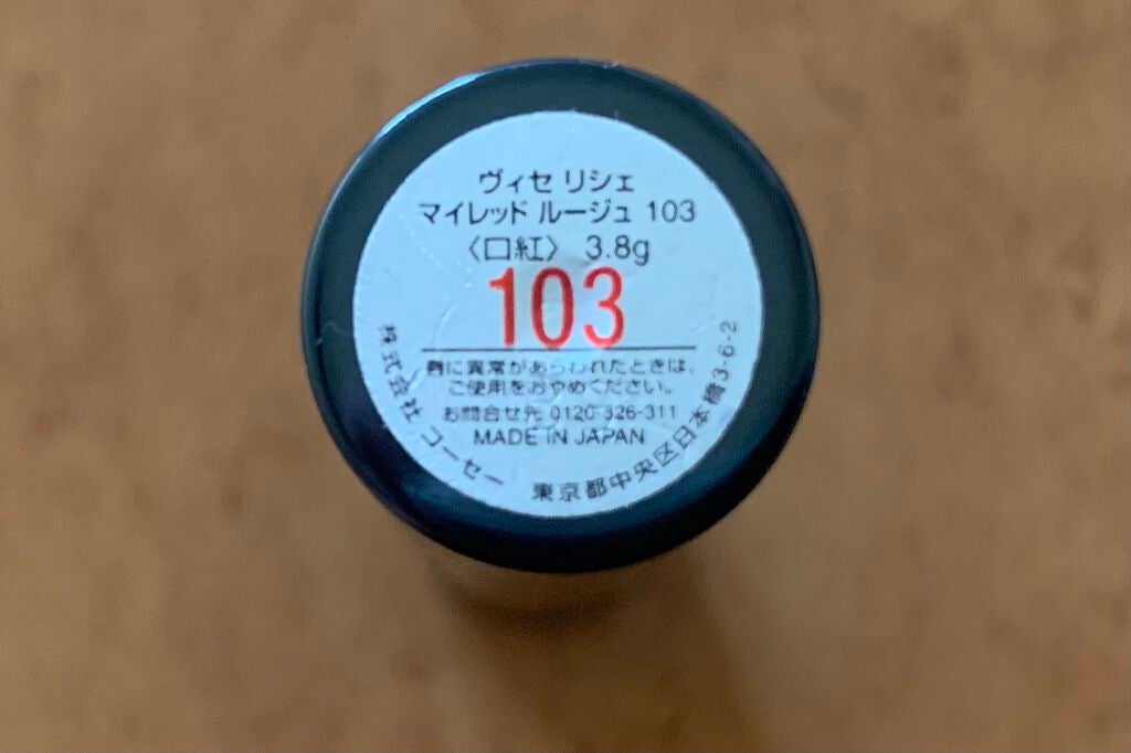 マイレッド ルージュ/Visée/口紅を使ったクチコミ(4枚目)