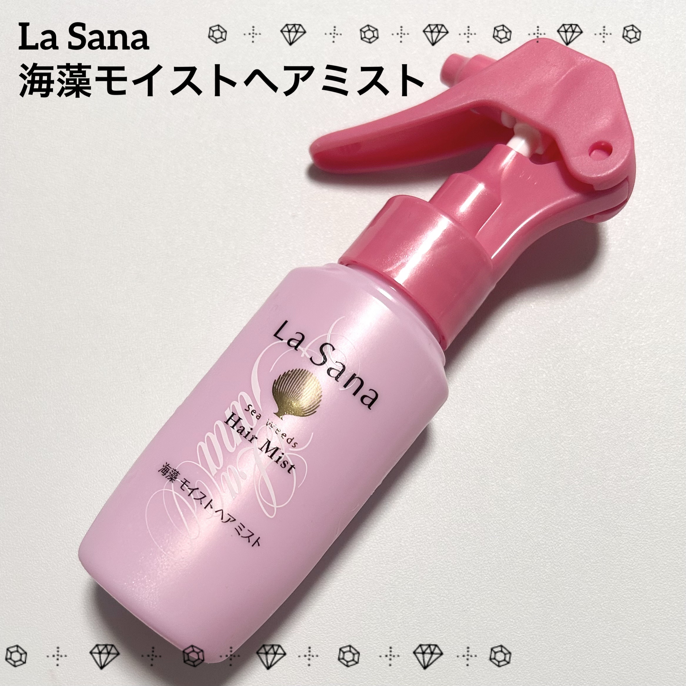 海藻 モイスト ヘア ミスト/ラサーナ/プレスタイリング・寝ぐせ直しを使ったクチコミ（1枚目）