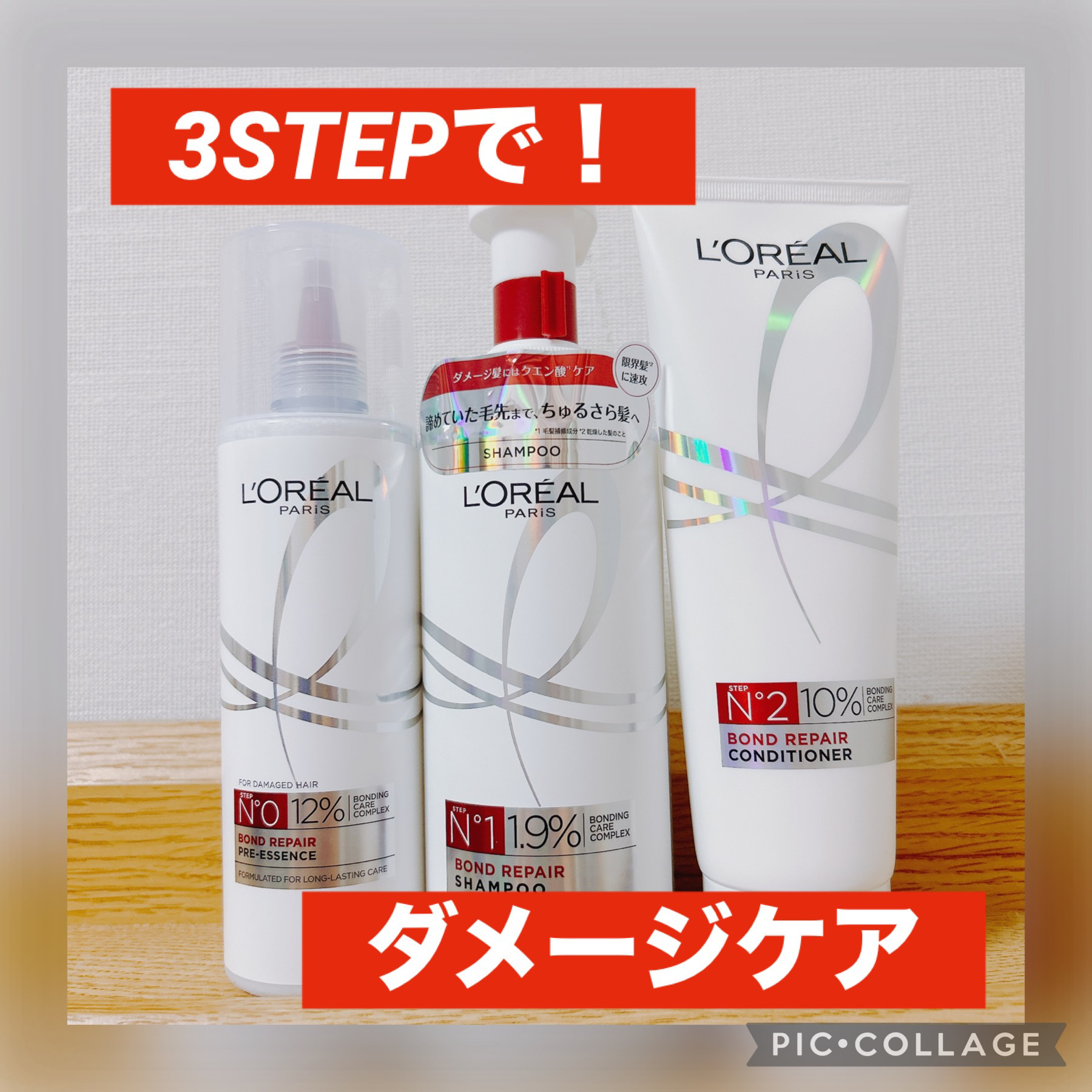 ロレアル パリ ボンド リペア シャンプー／コンディショナー/ロレアル パリ/市販シャンプーを使ったクチコミ（1枚目）