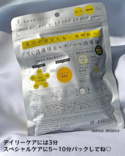 原液美容100マスク VC&レチノール/ONE STONE TWO BIRDS/シートマスク・パックを使ったクチコミ(7枚目)