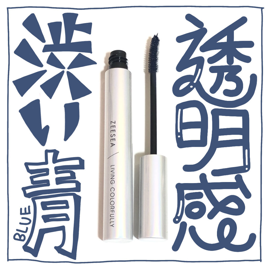 ダイヤモンドシリーズ カラーマスカラ/ZEESEA/マスカラを使ったクチコミ（1枚目）