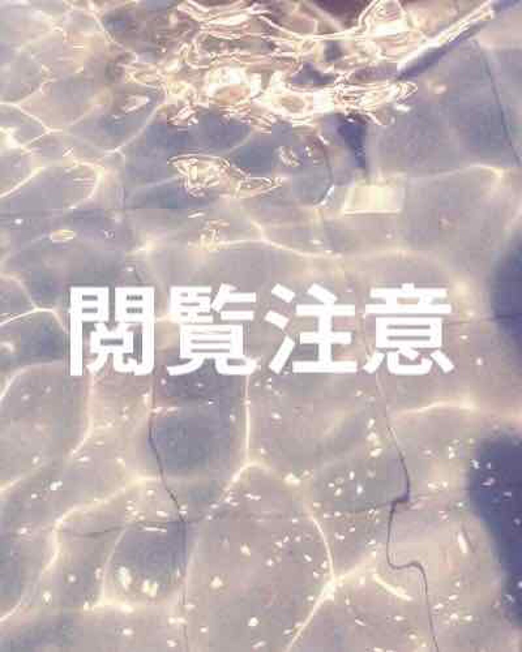 みゅん໒꒱· ゚ on LIPS 「皆さんの意見を聞きたいです。私は写真の通りアトピー肌です。(ア..」(1枚目)