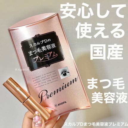 スカルプD ボーテ ピュアフリーアイラッシュセラム プレミアム/アンファー(スカルプD)/まつげ美容液を使ったクチコミ(1枚目)