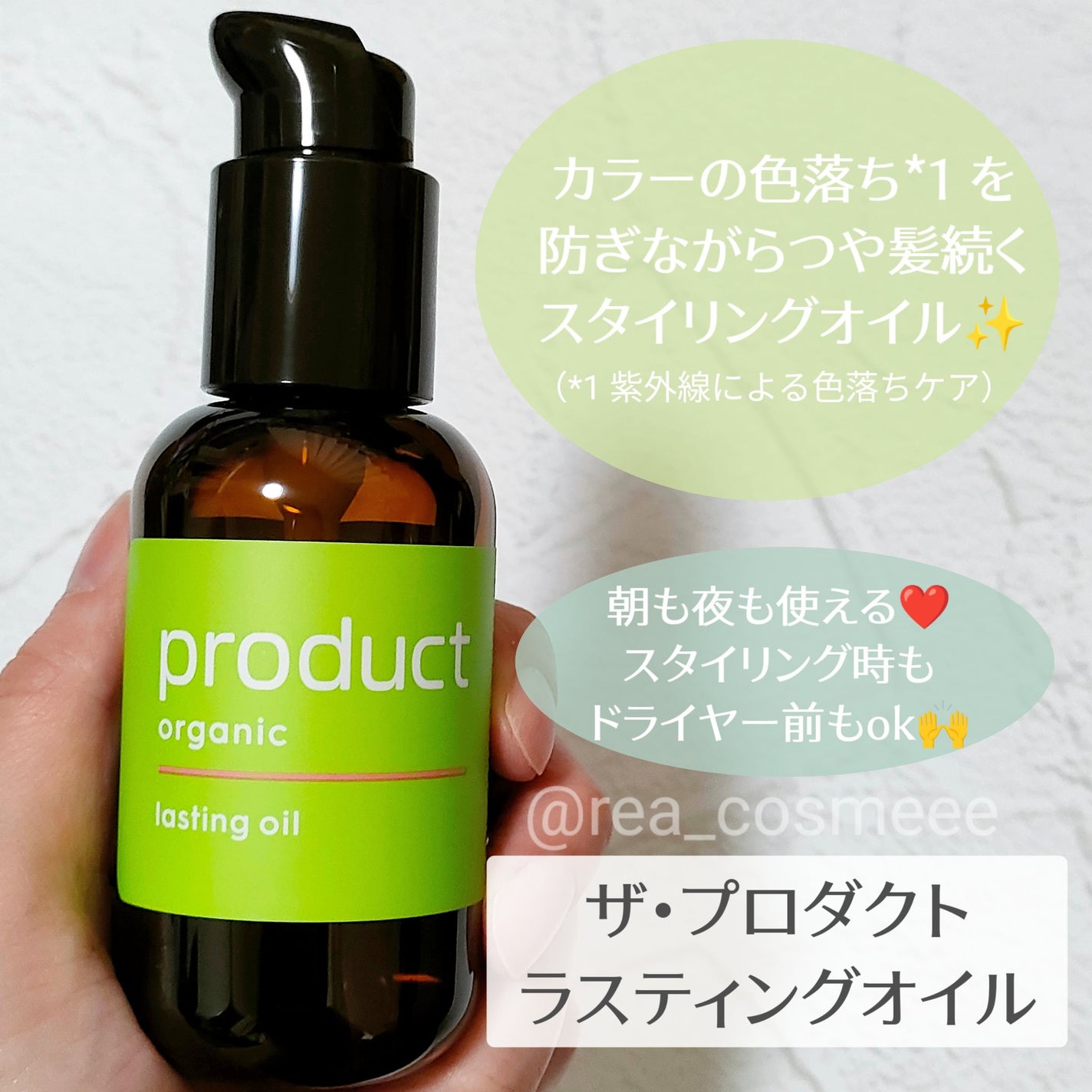 ラスティングオイル/ザ・プロダクト/ヘアオイルを使ったクチコミ(2枚目)