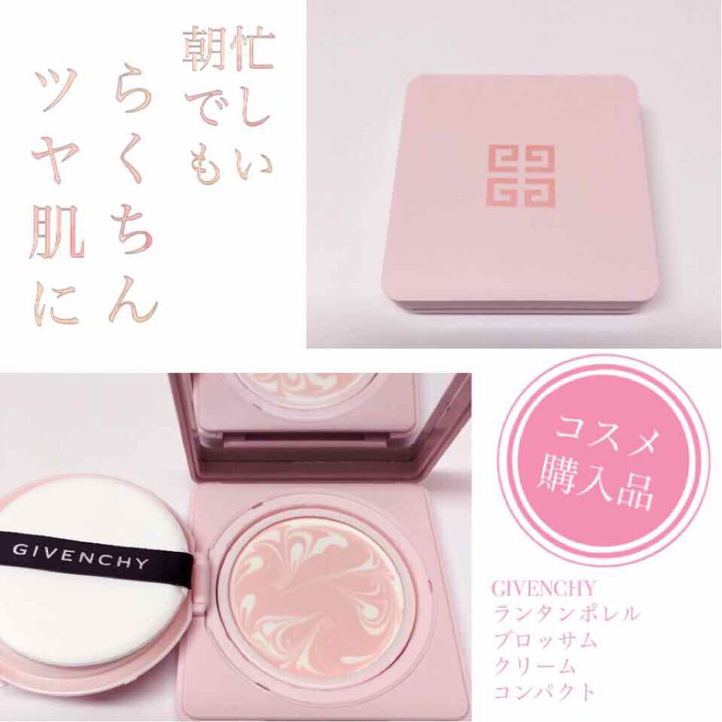 ランタンポレル ブロッサム クリーム コンパクト/GIVENCHY/化粧下地を使ったクチコミ(1枚目)