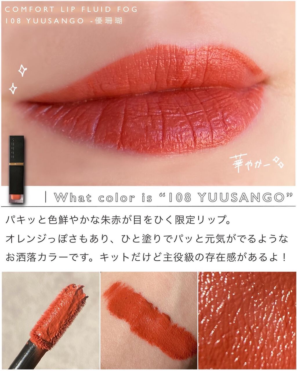 フロウレス リップ グロス｜SUQQU他、2商品を使った口コミ