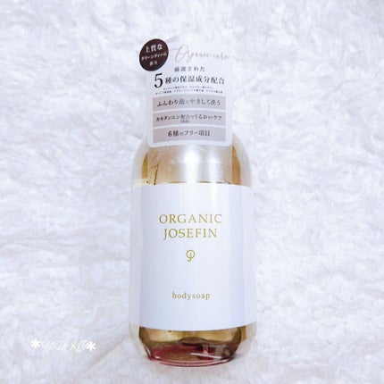 オーガニックジョセフィン ボディソープ /ORGANIC JOSEFIN/ボディソープを使ったクチコミ(7枚目)